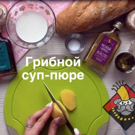 Рецепт: грибной суп-пюре с маслом расторопши и сои