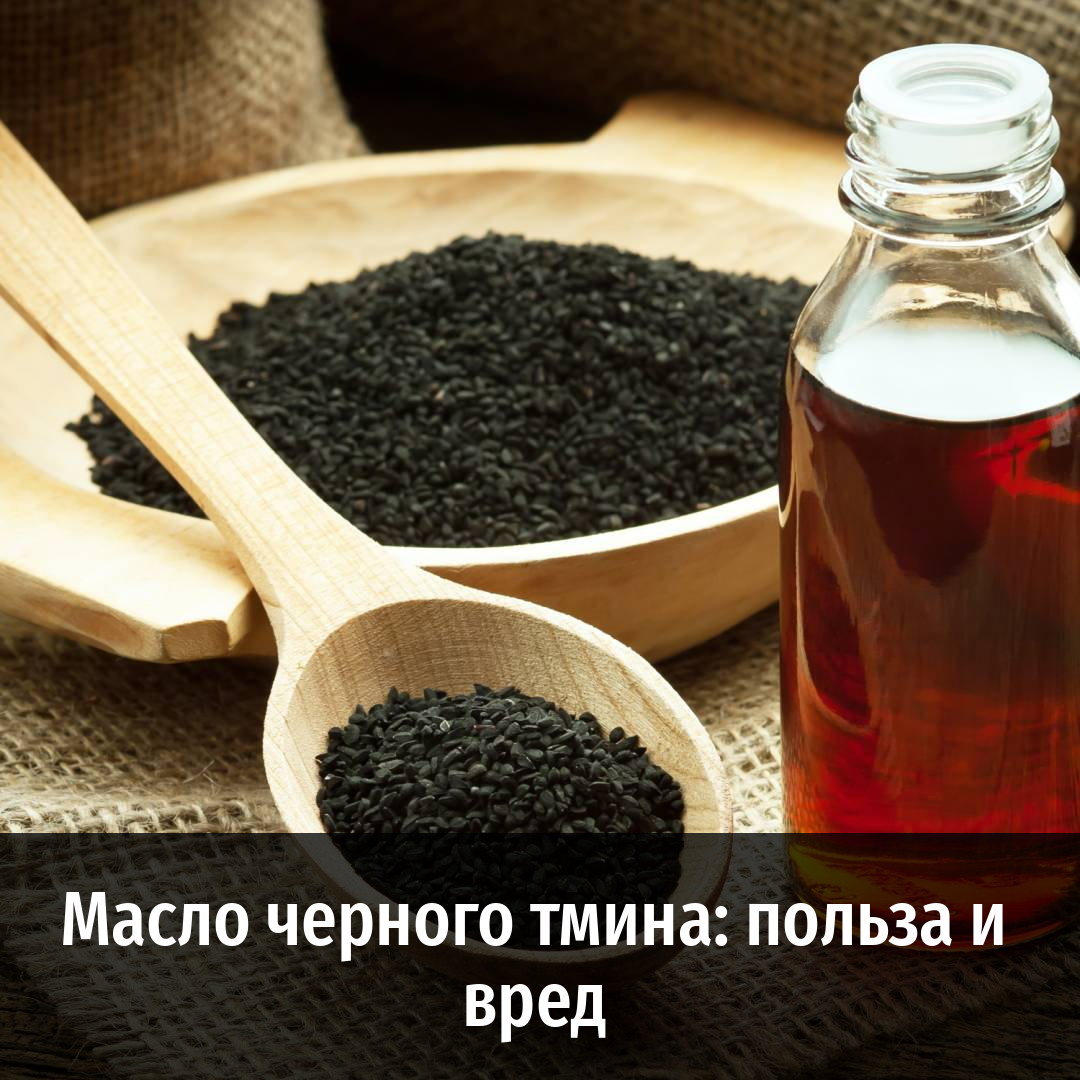 Lotus масло черного тмина