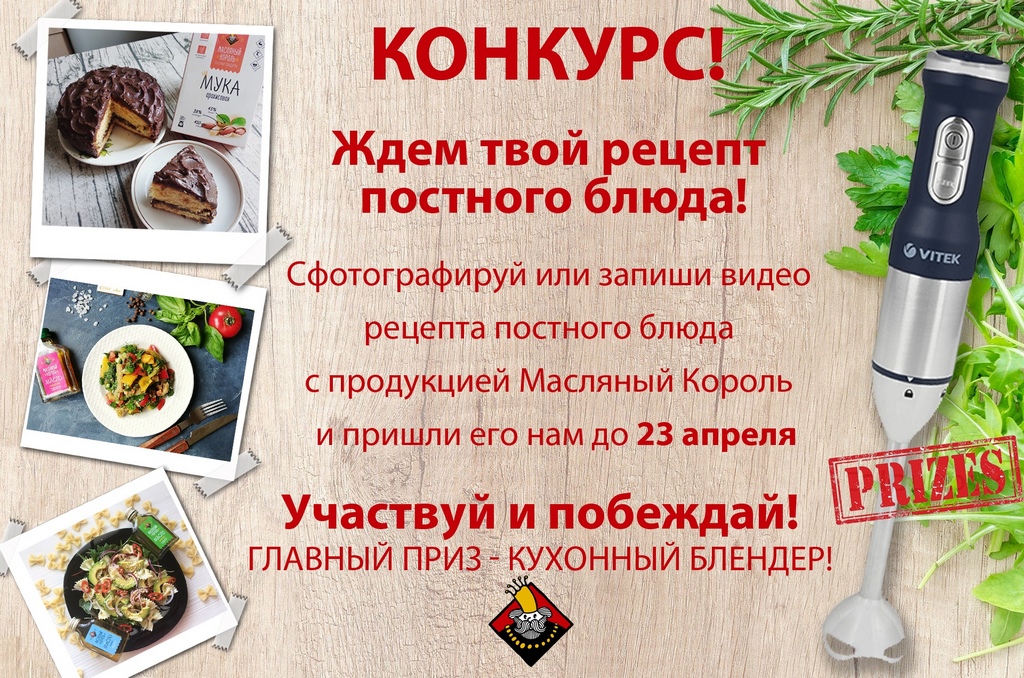 конкурс рецептов Конкурс рецептов